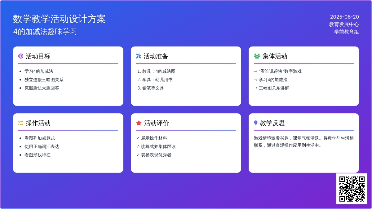 中班数学学习4的加减法教案反思
