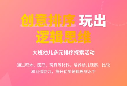 中班数学活动排序——化妆舞会教案反思-幼师课件网