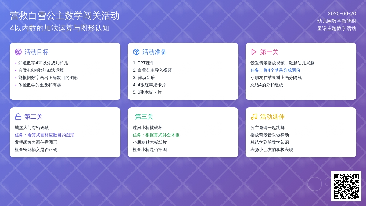中班数学活动营救公主教案