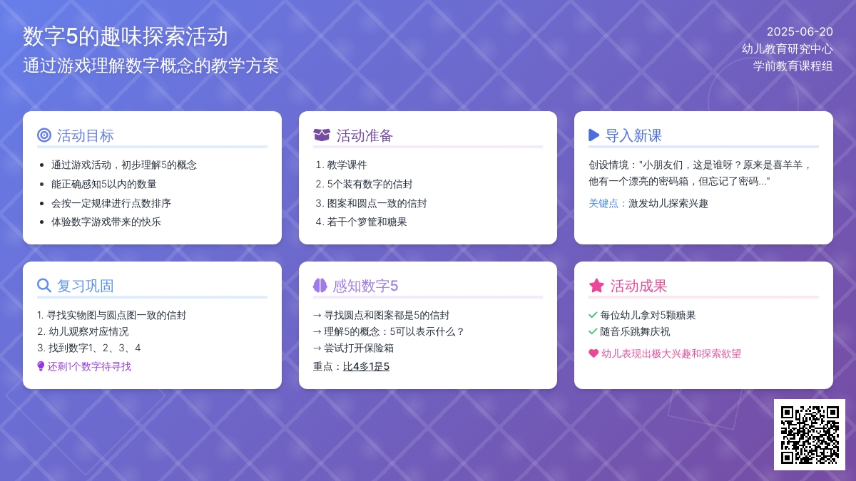 中班数学活动找密码教案反思