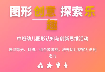 中班数学图形魔术教案反思-幼师课件网