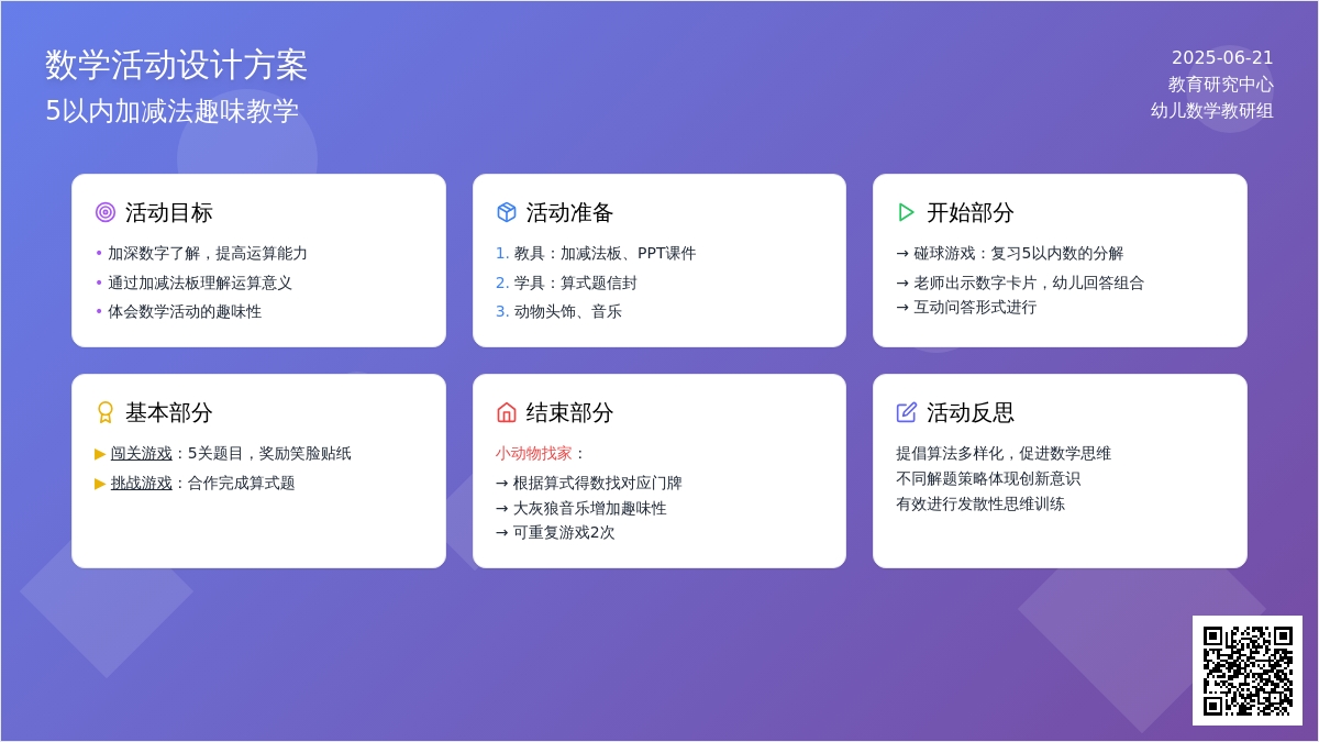 中班数学复习5以内数的加法、减法教案反思