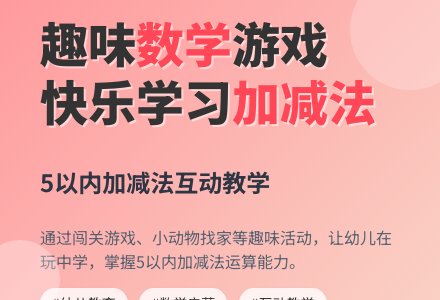 中班数学复习5以内数的加法、减法教案反思-幼师课件网