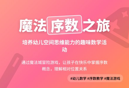 中班数学绘本真正的魔法师教案反思-幼师课件网