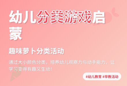 中班数学活动小兔子分萝卜教案-幼师课件网