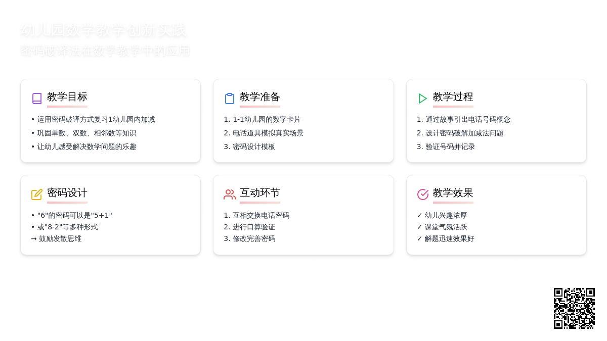幼儿园大班数学破译小密码教案反思