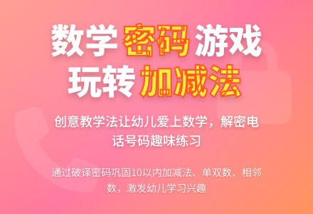 幼儿园大班数学破译小密码教案反思-幼师课件网