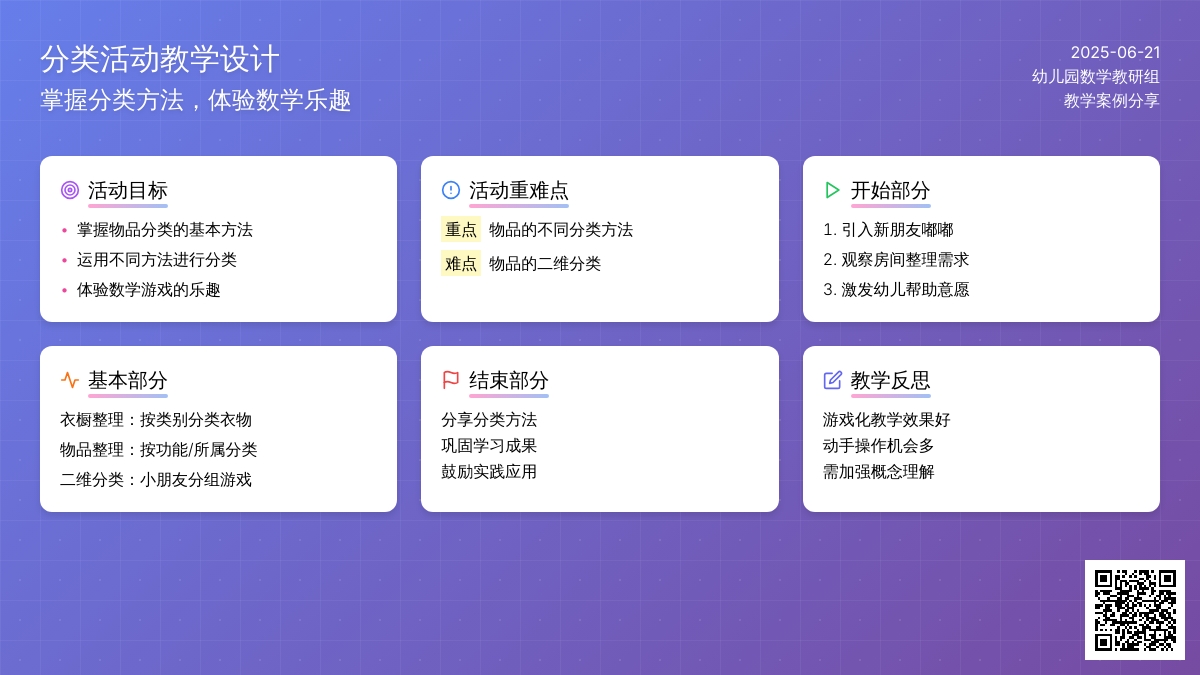 中班数学一起一起教案反思
