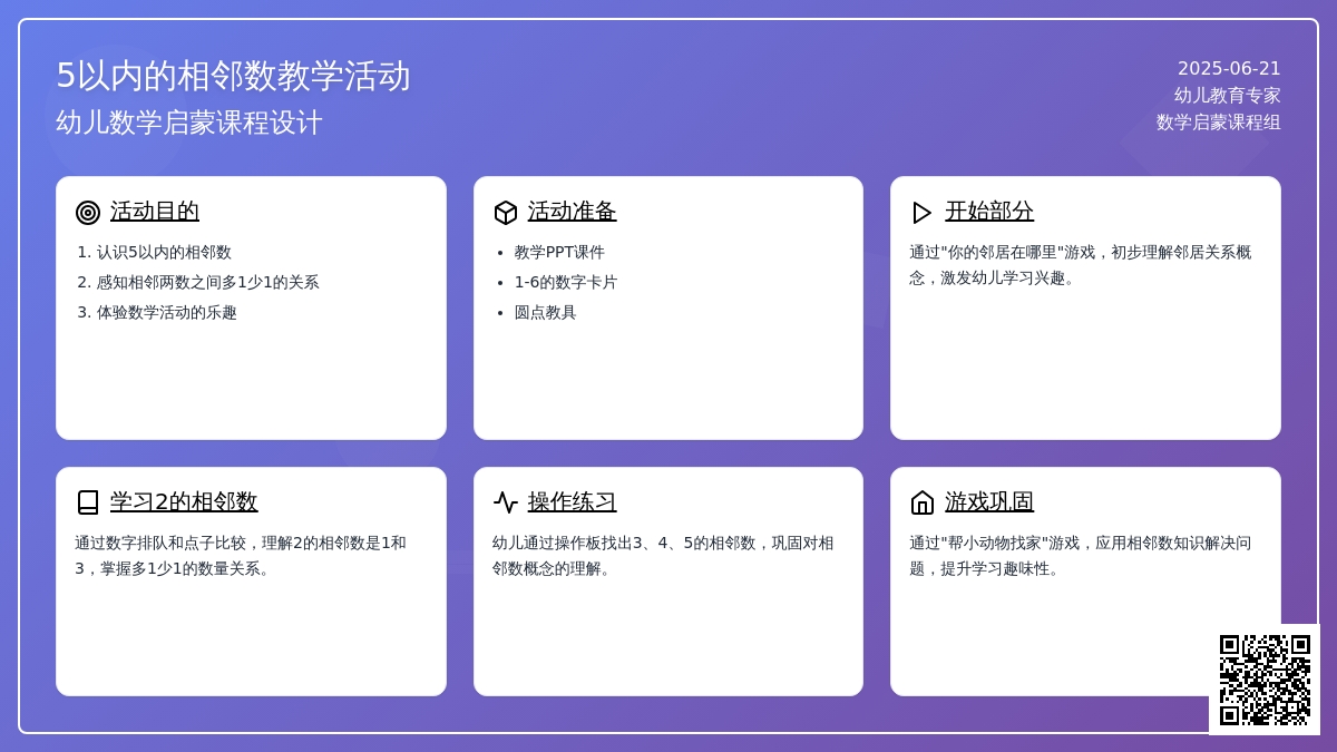 中班数学活动相邻数2-5教案反思