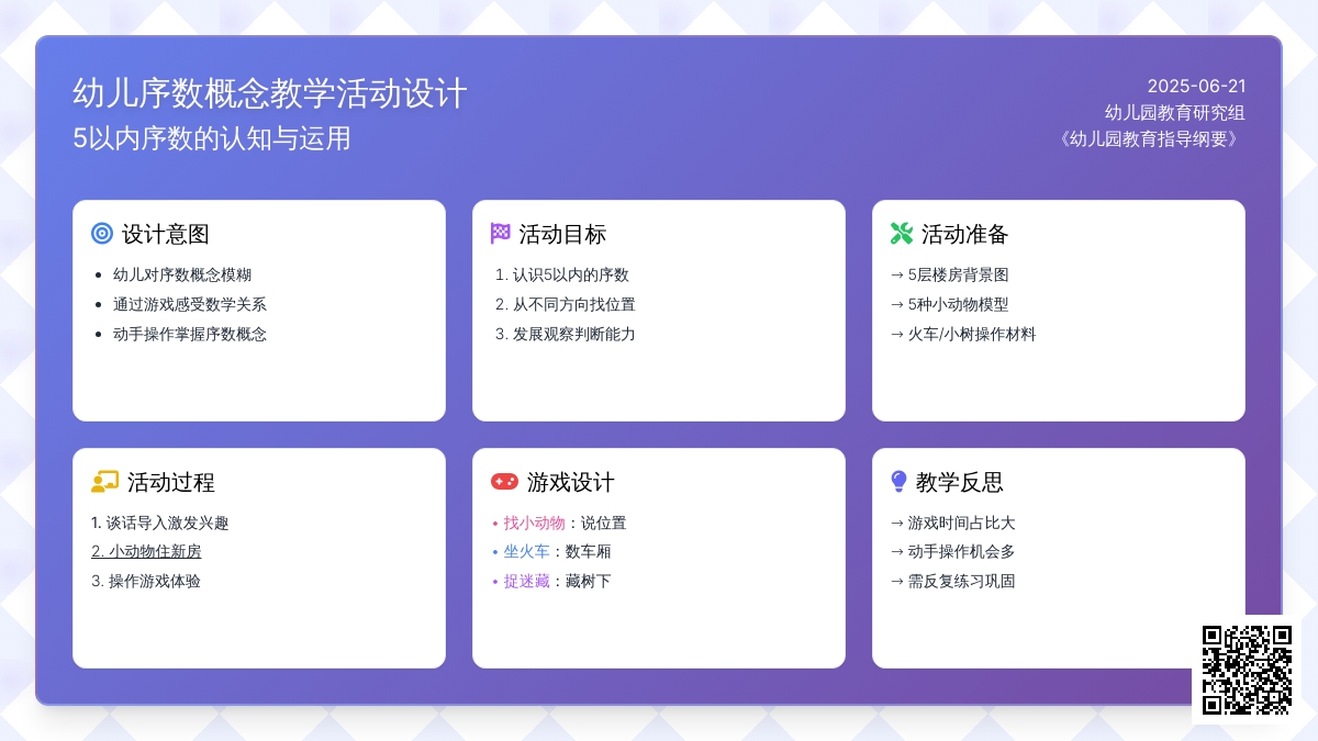 中班数学公开课5以内的序数教案反思