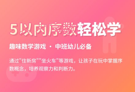 中班数学公开课5以内的序数教案反思-幼师课件网