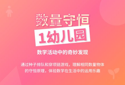 中班数学10的守恒教案反思-幼师课件网