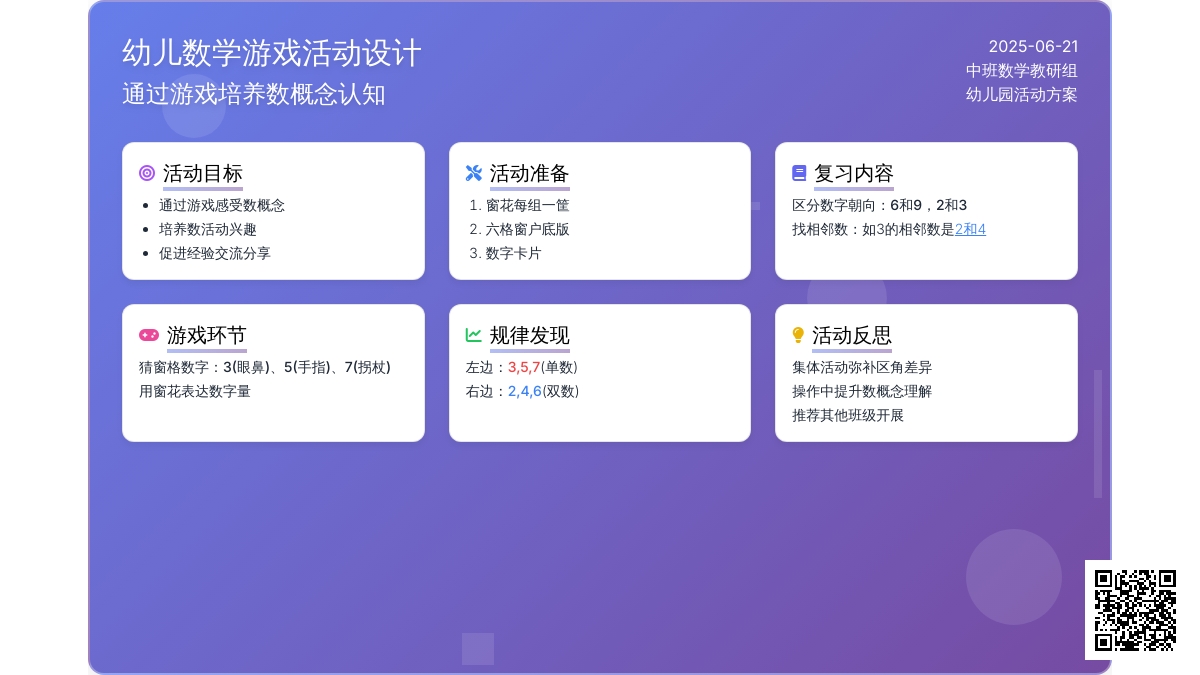 中班数学贴窗花教案反思