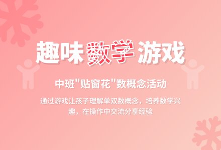 中班数学贴窗花教案反思-幼师课件网