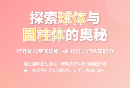 中班数学认识球体与圆柱体教案反思-幼师课件网