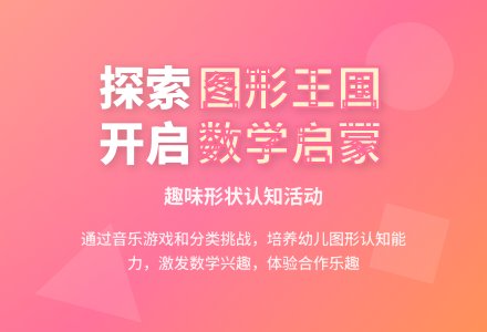 中班数学设计有趣的图形教案反思-幼师课件网