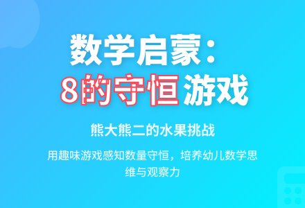 中班数学怎么排都是8教案反思-幼师课件网
