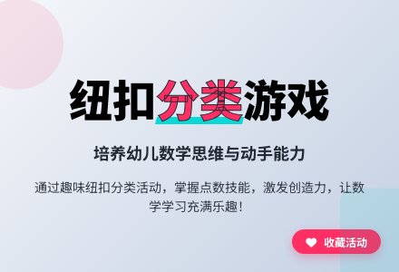 中班数学纽扣分类教案反思-幼师课件网