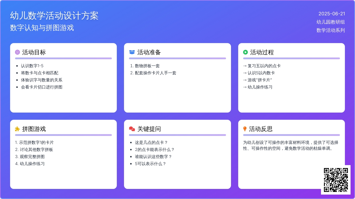 中班数学活动拼卡片教案反思
