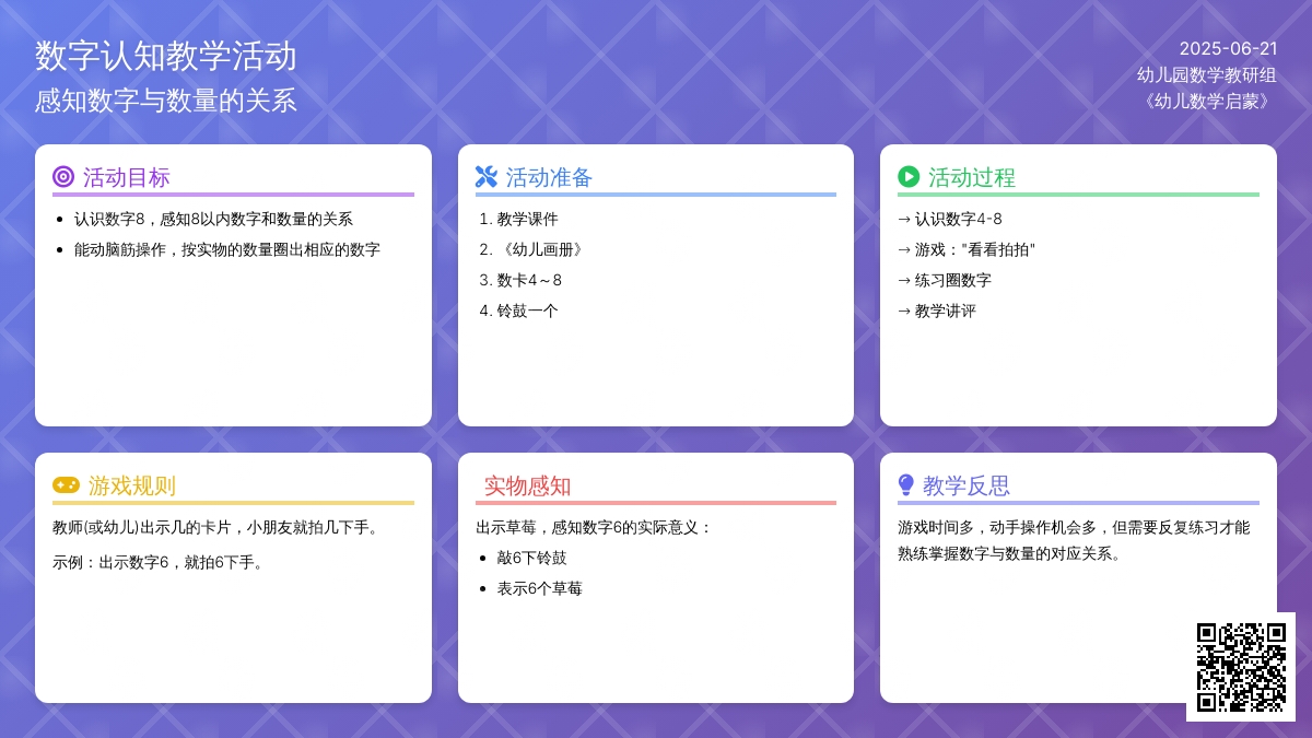 中班数学活动圈数字教案反思
