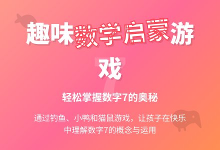 中班数学认识数字7教案反思-幼师课件网