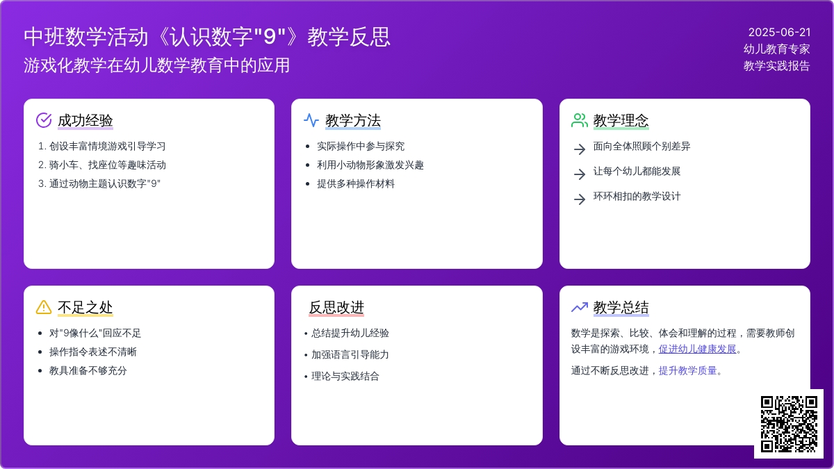 中班数学活动认识数字9（后记）反思