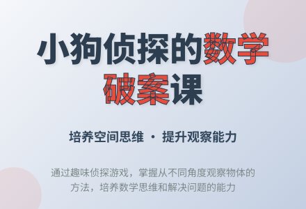 幼儿园大班数学小狗神探教案反思-幼师课件网