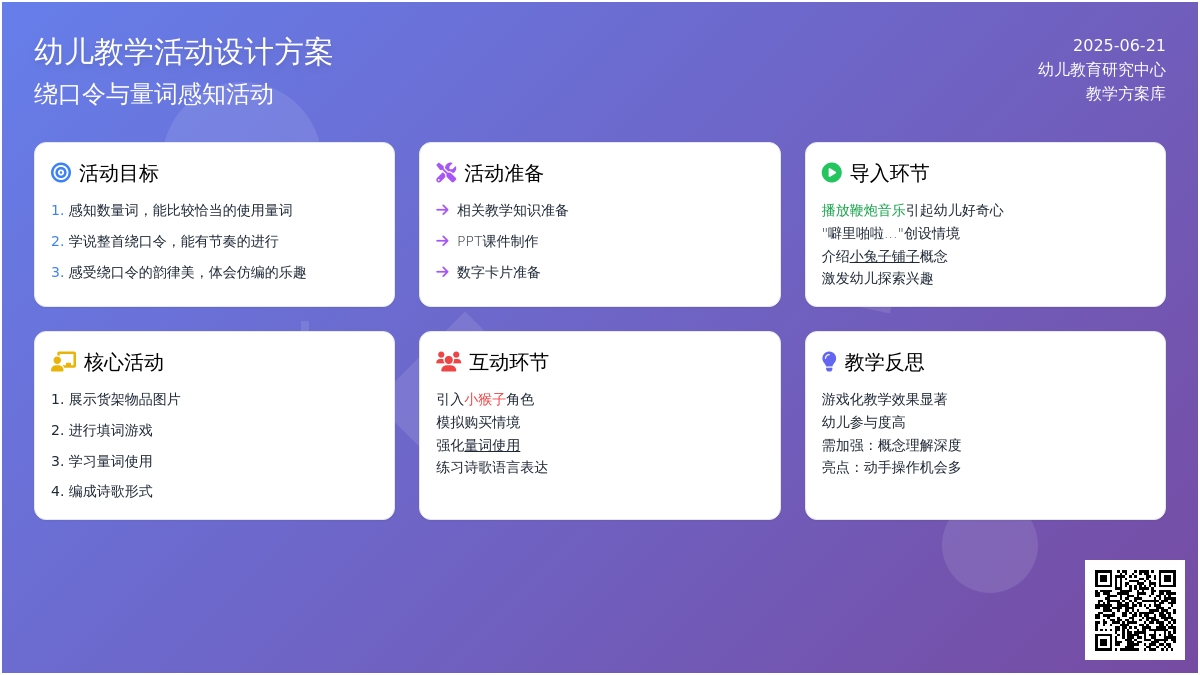 中班数学小兔子开铺子教案反思