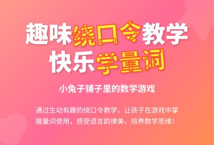 中班数学小兔子开铺子教案反思-幼师课件网