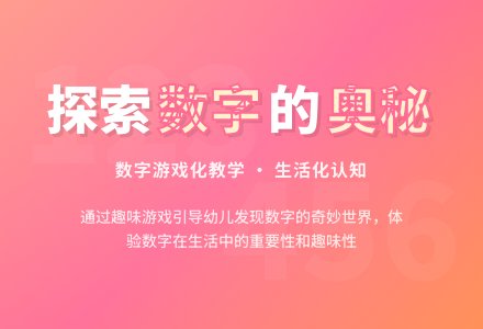 中班数学课数字孩子教案反思-幼师课件网