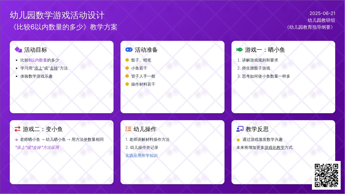 中班数学公开课变成一样多教案反思