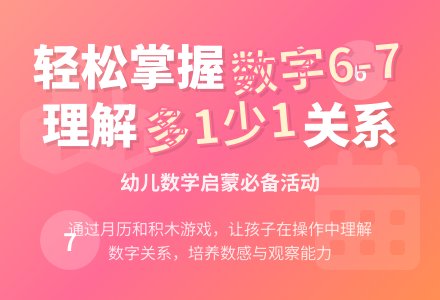 中班数学学习6和7教案反思-幼师课件网