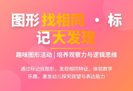 中班数学公开课图形身份证教案反思-幼师课件网