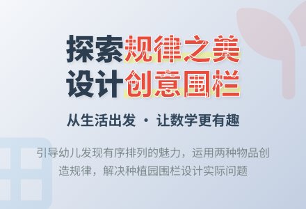 中班数学活动小小设计师教案反思-幼师课件网