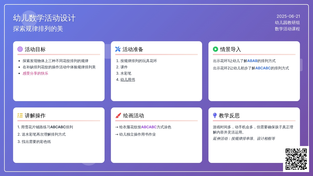 中班数学送给弟弟妹妹的新衣服教案反思