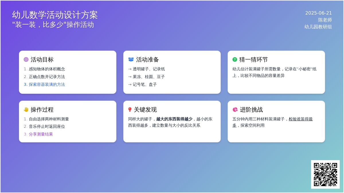 中班数学罐子满满教案