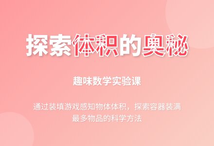 中班数学罐子满满教案-幼师课件网