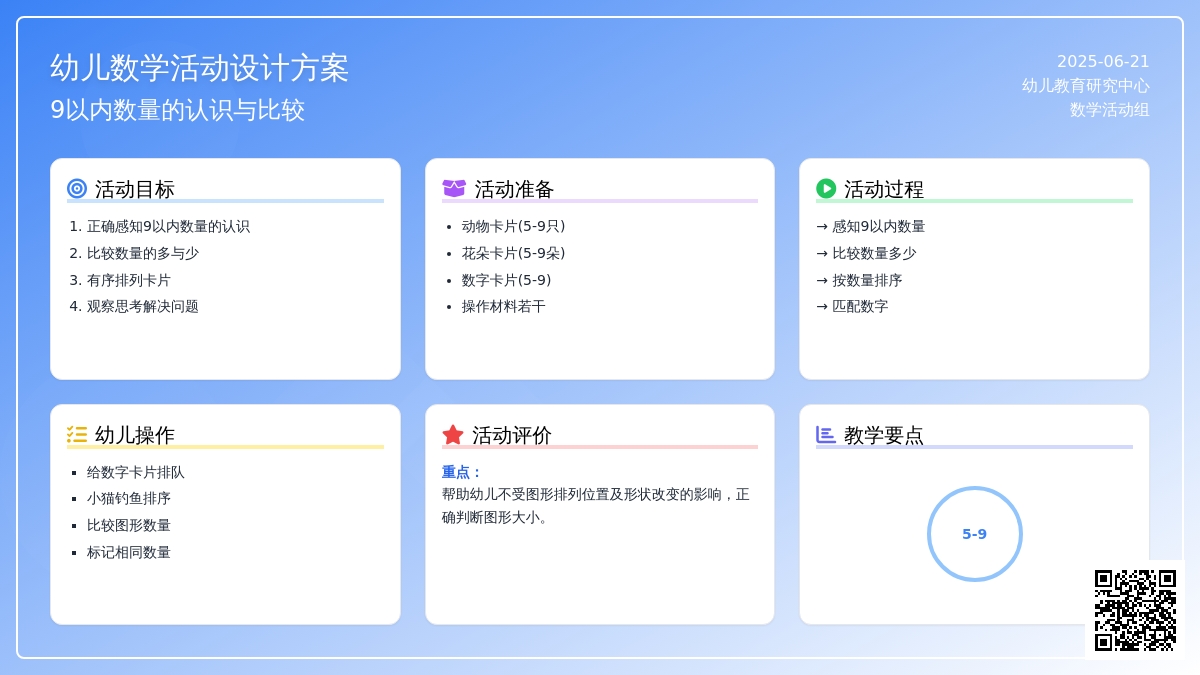 中班数学给小动物送花教案