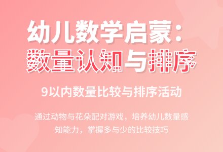 中班数学给小动物送花教案-幼师课件网