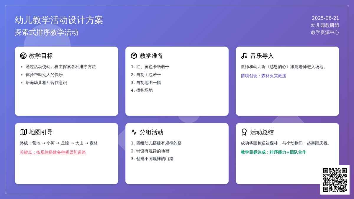 中班数学爱心小勇士教案
