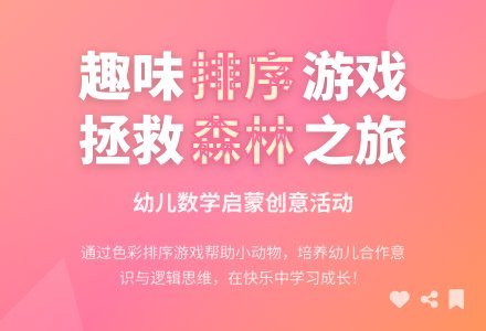 中班数学爱心小勇士教案-幼师课件网