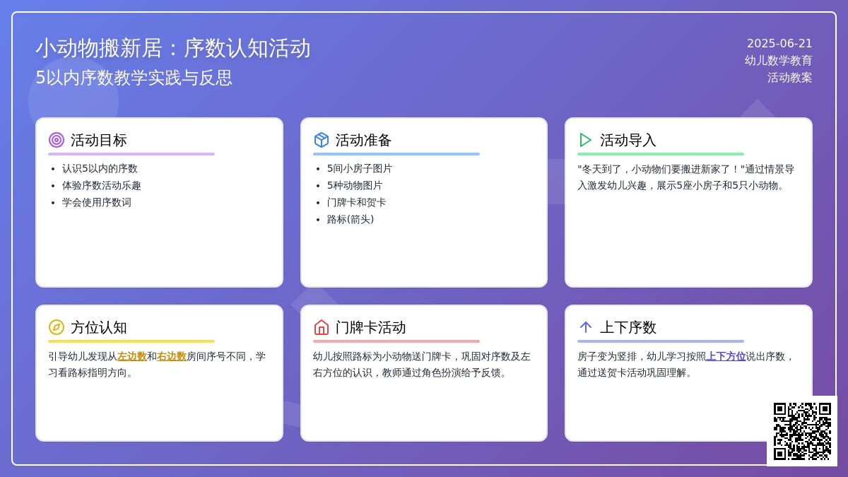 中班数学活动帮小动物搬新家教案反思