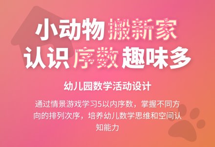 中班数学活动帮小动物搬新家教案反思-幼师课件网