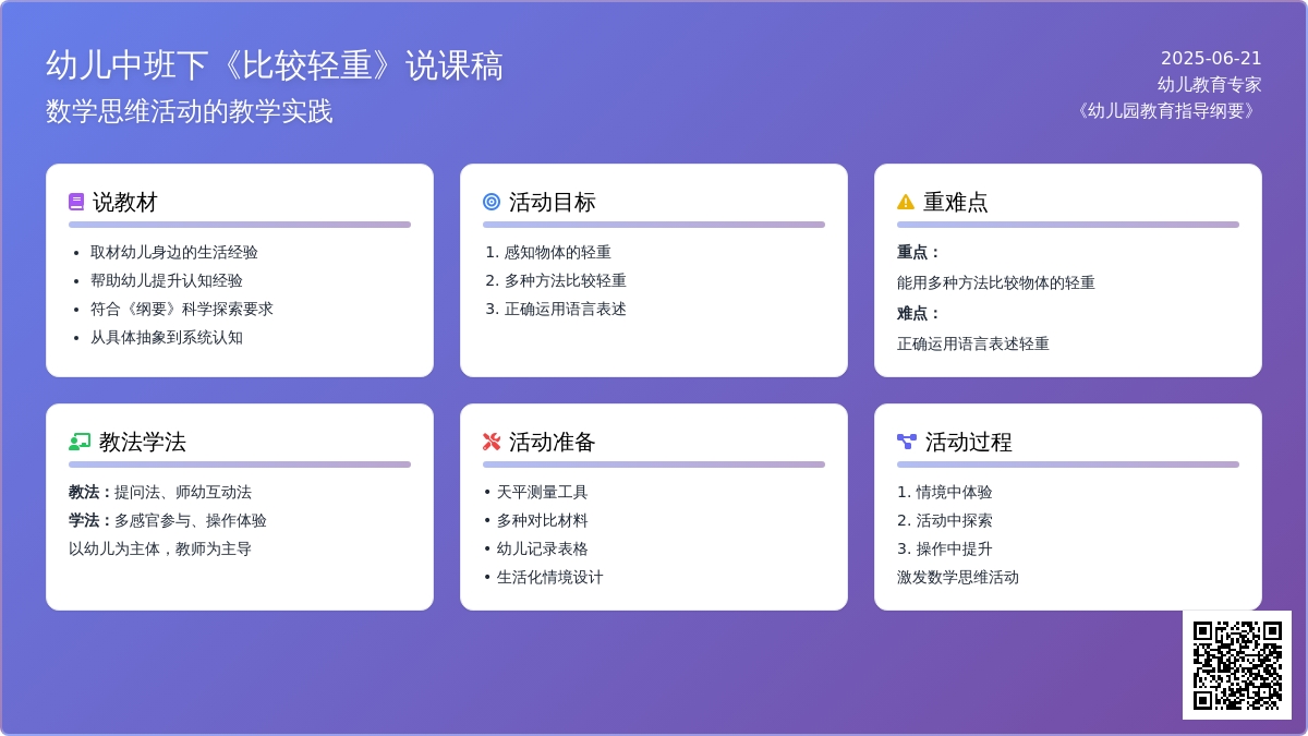 中班数学比较轻重说课稿教案反思