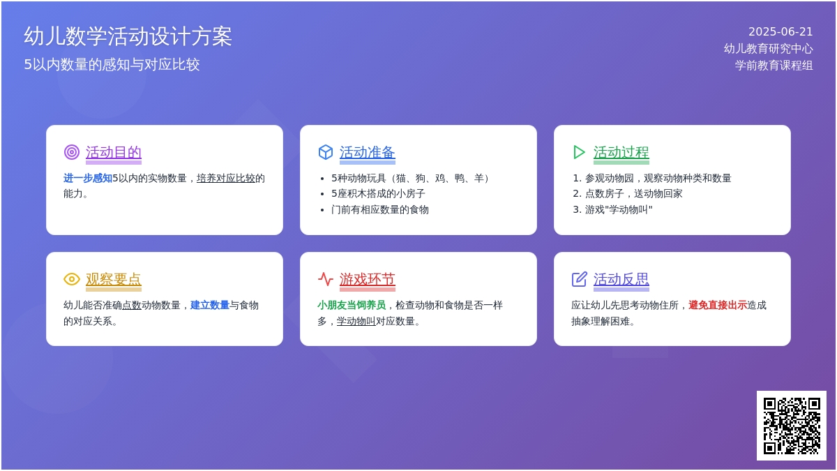 中班数学活动帮小动物找家教案反思