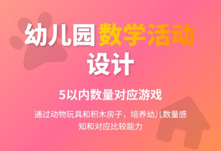 中班数学活动帮小动物找家教案反思-幼师课件网
