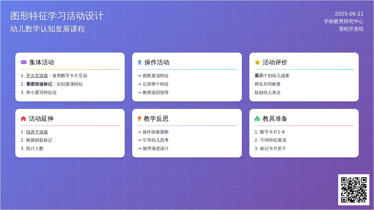 中班数学看图做标记教案反思
