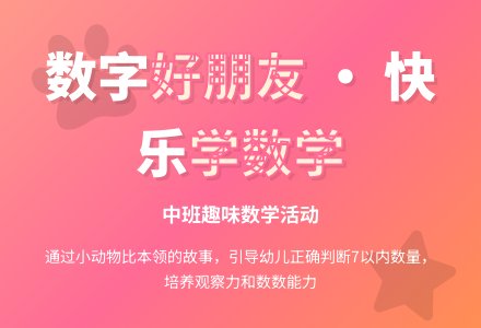 中班数学与数字做朋友教案反思-幼师课件网