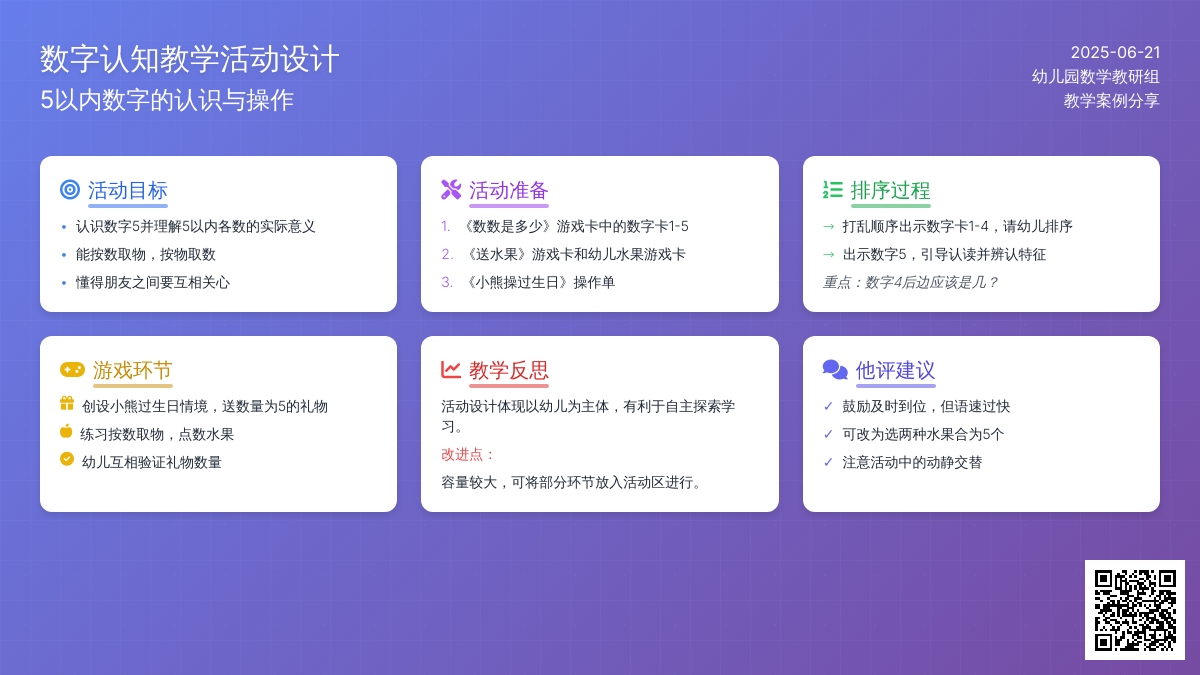中班数学活动送水果教案反思