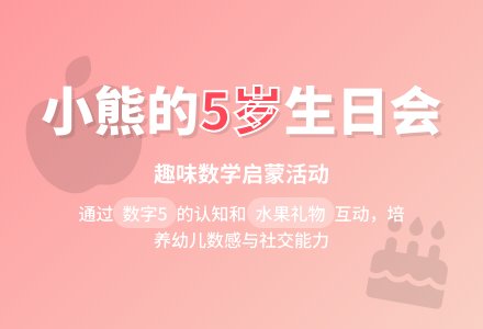 中班数学活动送水果教案反思-幼师课件网